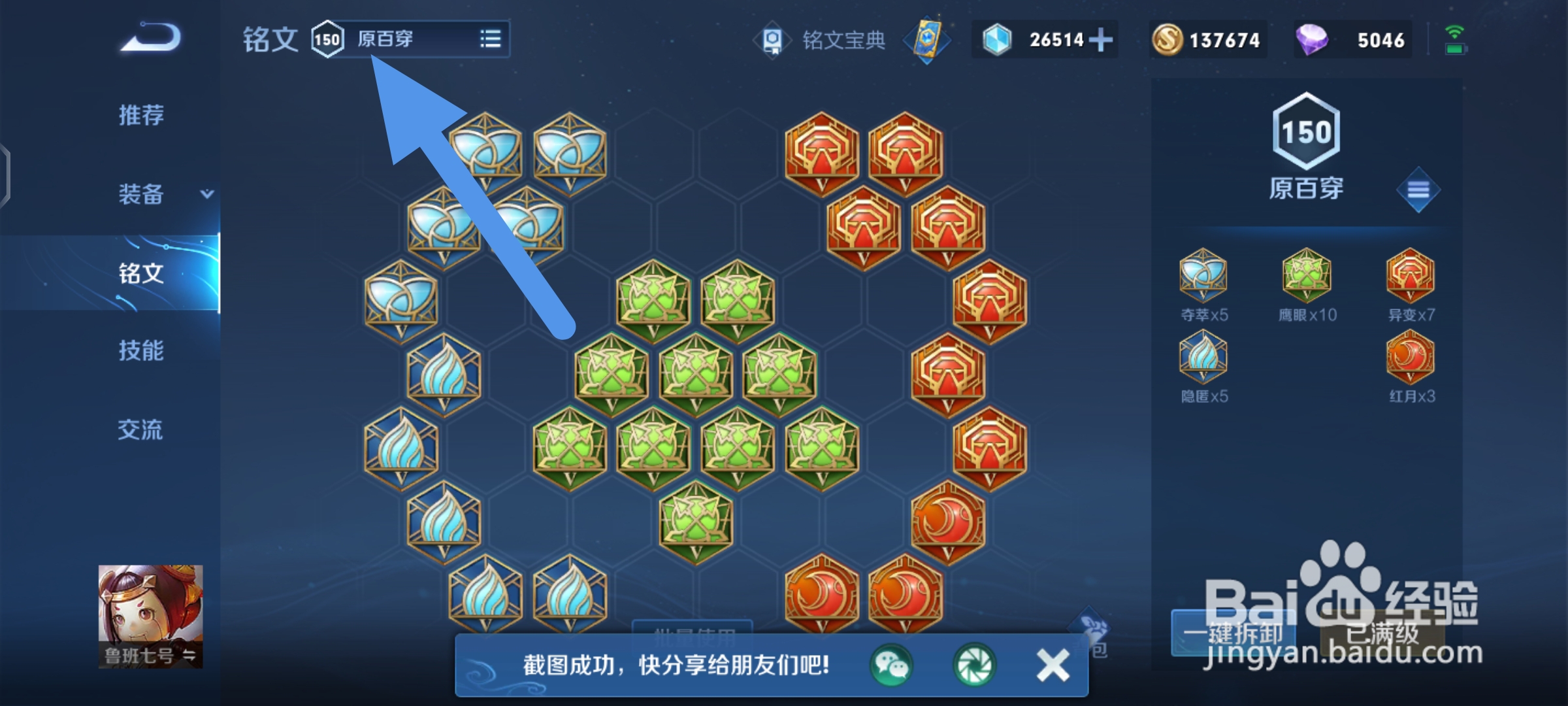 王者荣耀鲁班怎么搭配铭文