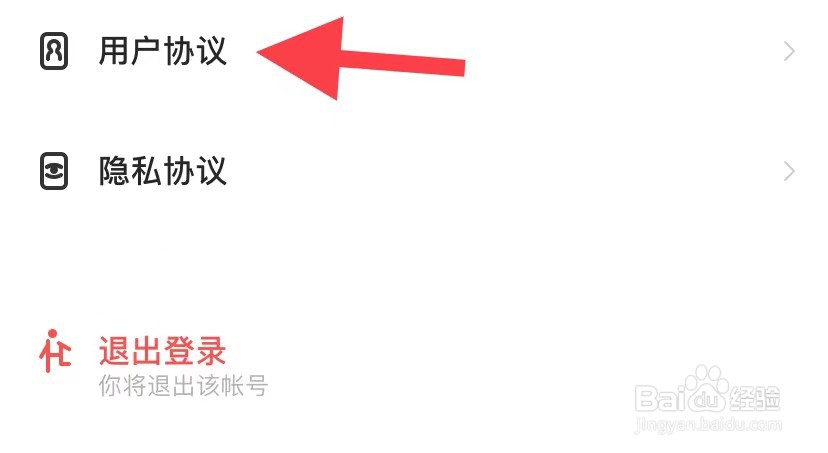 窝窝如何找到用户协议