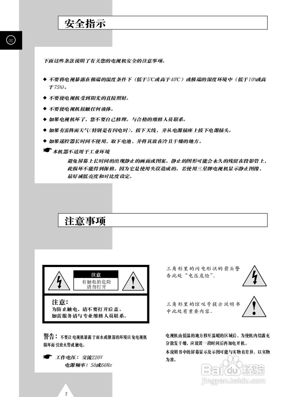 三星SP43T6背投影彩色电视机使用说明书:[1]