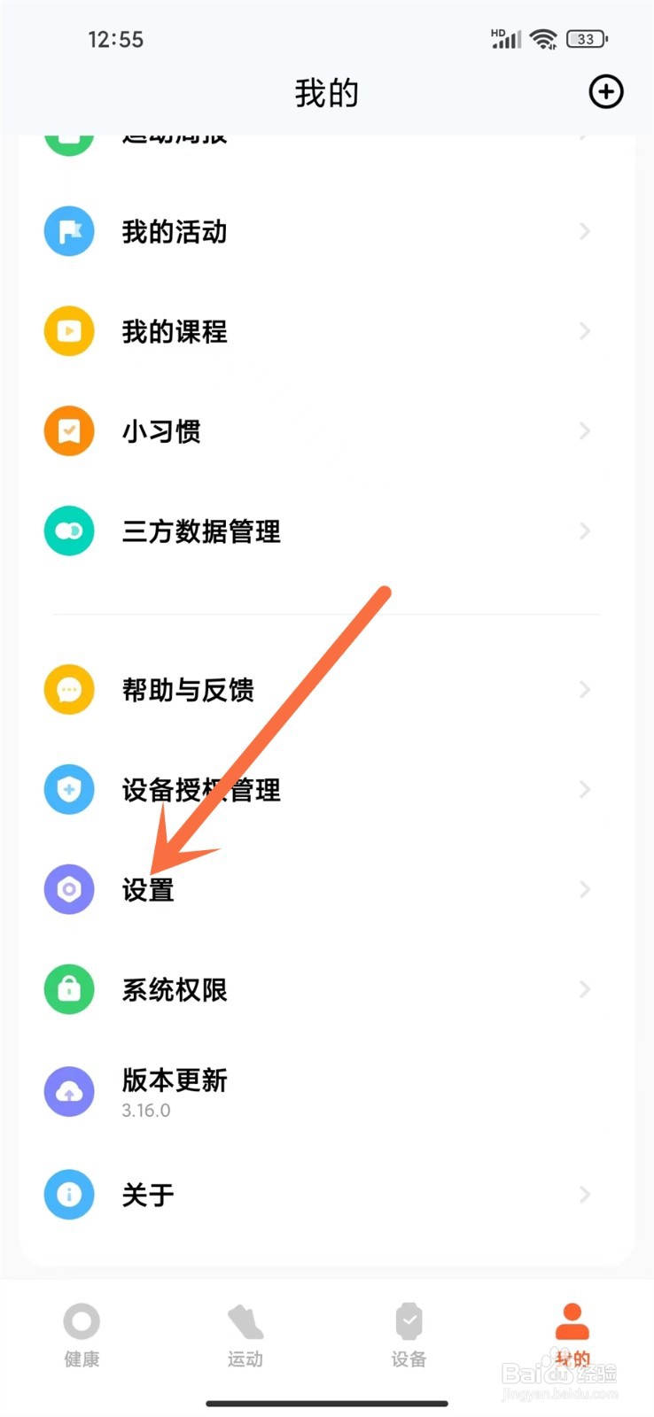 小米运动健康app怎么设置简洁模式