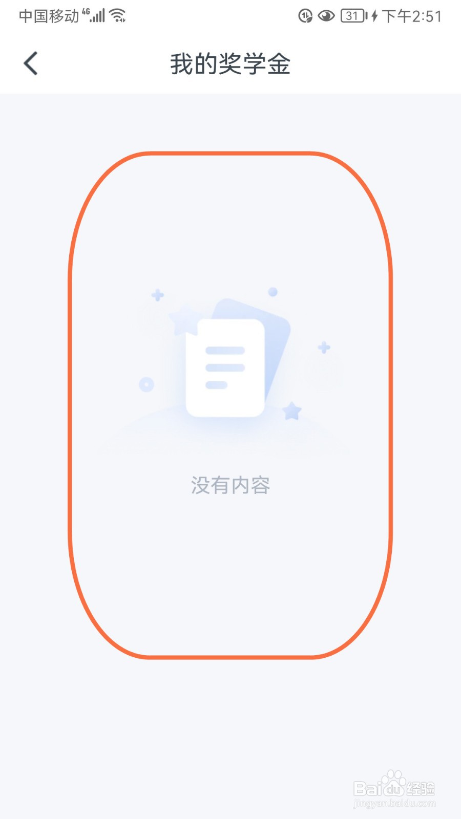 粉笔职教怎样查看奖金明细