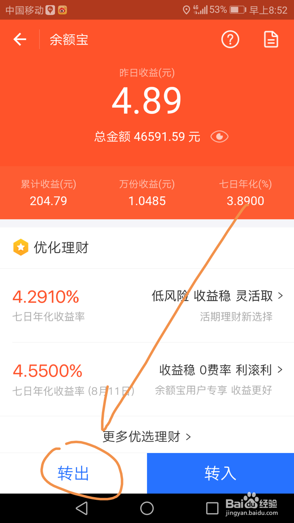 手机支付宝余额宝如何快速提现到银行卡