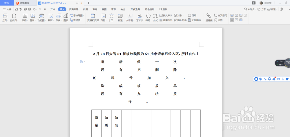 wps怎么插入二维码