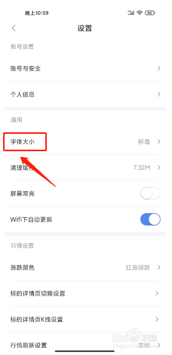 新浪财经APP设置字体大小怎么操作