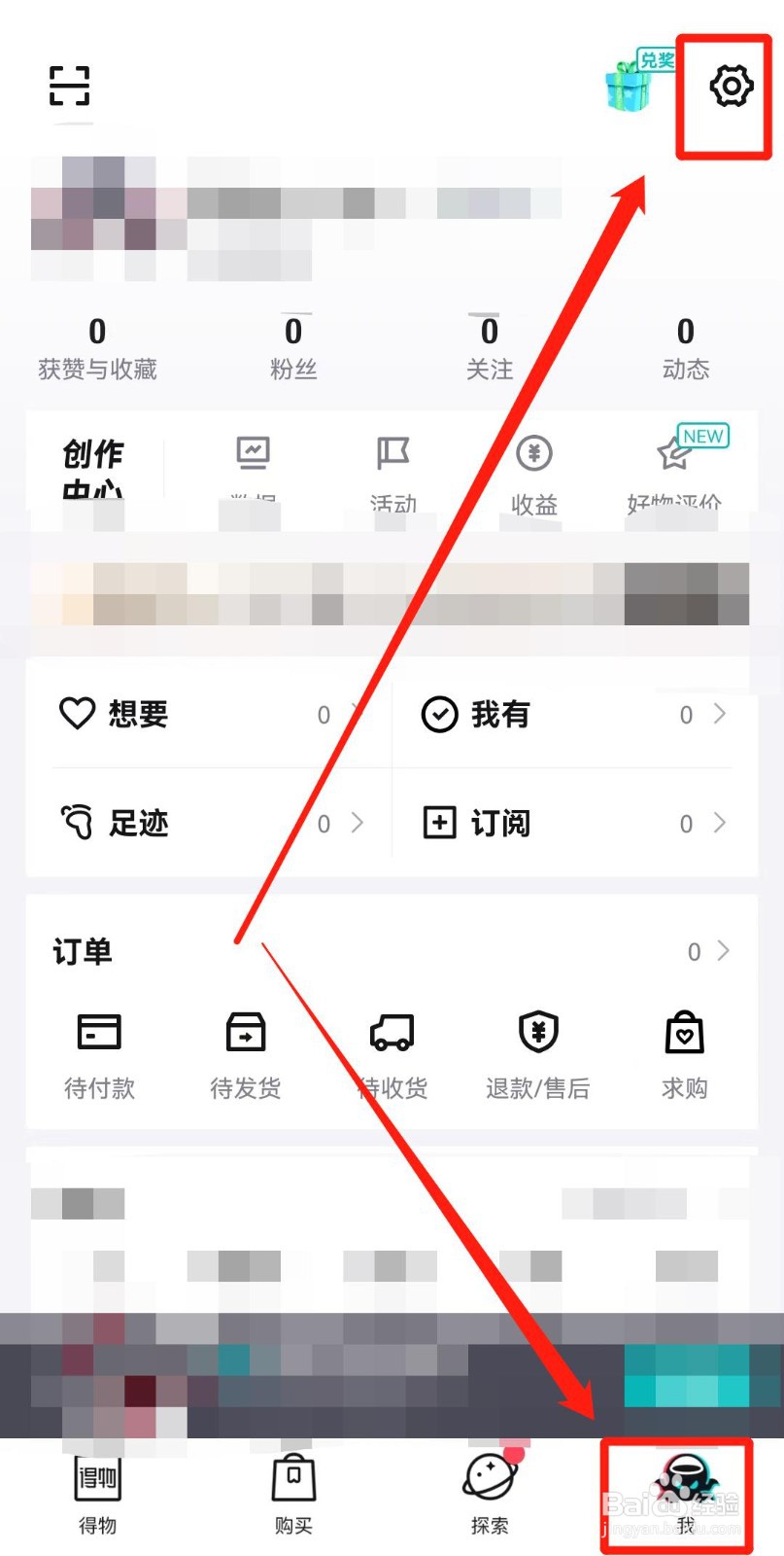 得物APP如何关闭个性化内容推荐