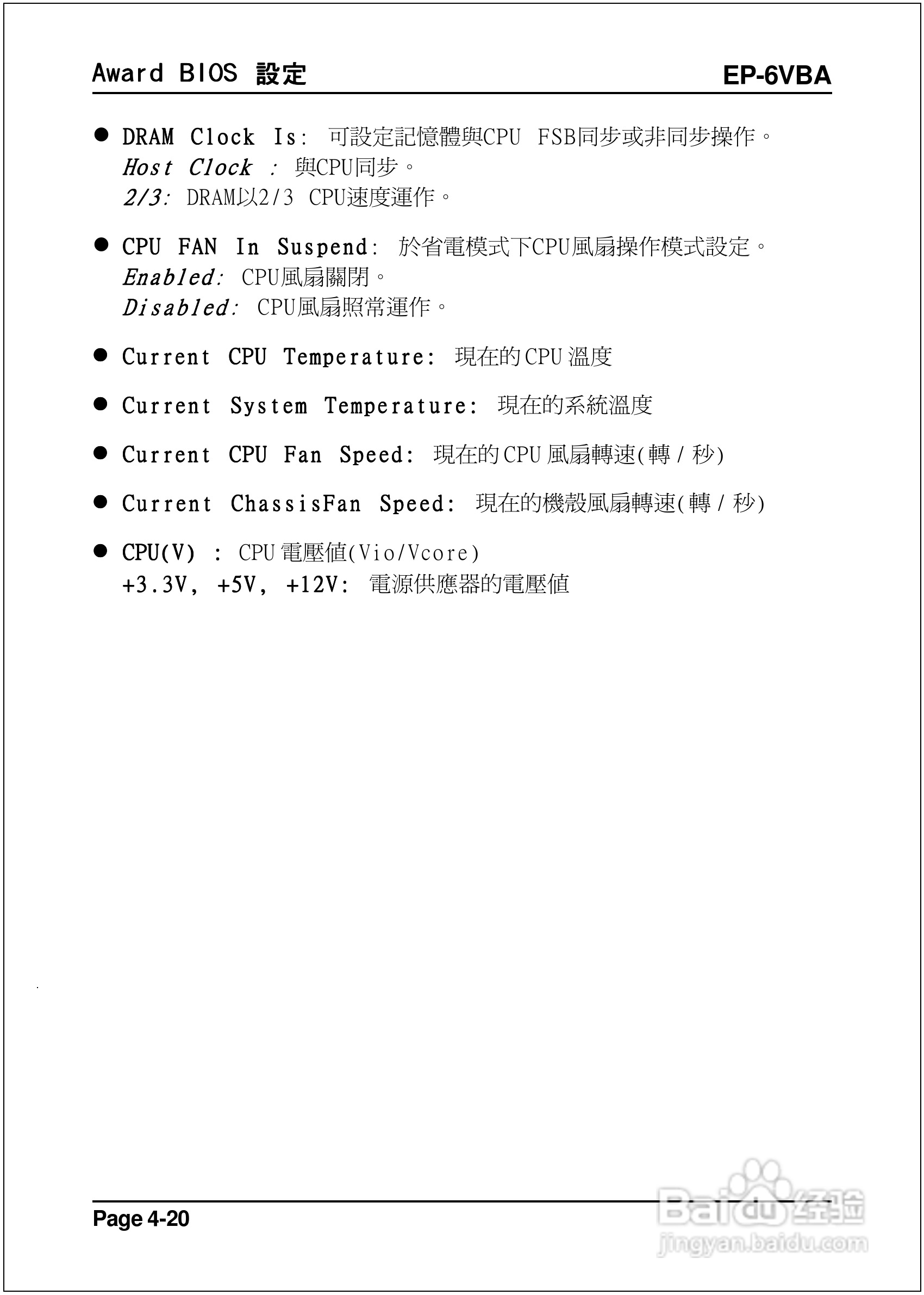 磐正EP-6VBA型主板说明书:[5]
