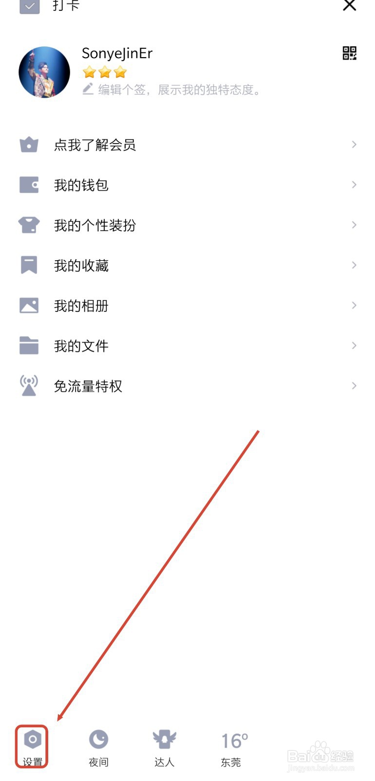 手机QQ如何设置空间访问权限