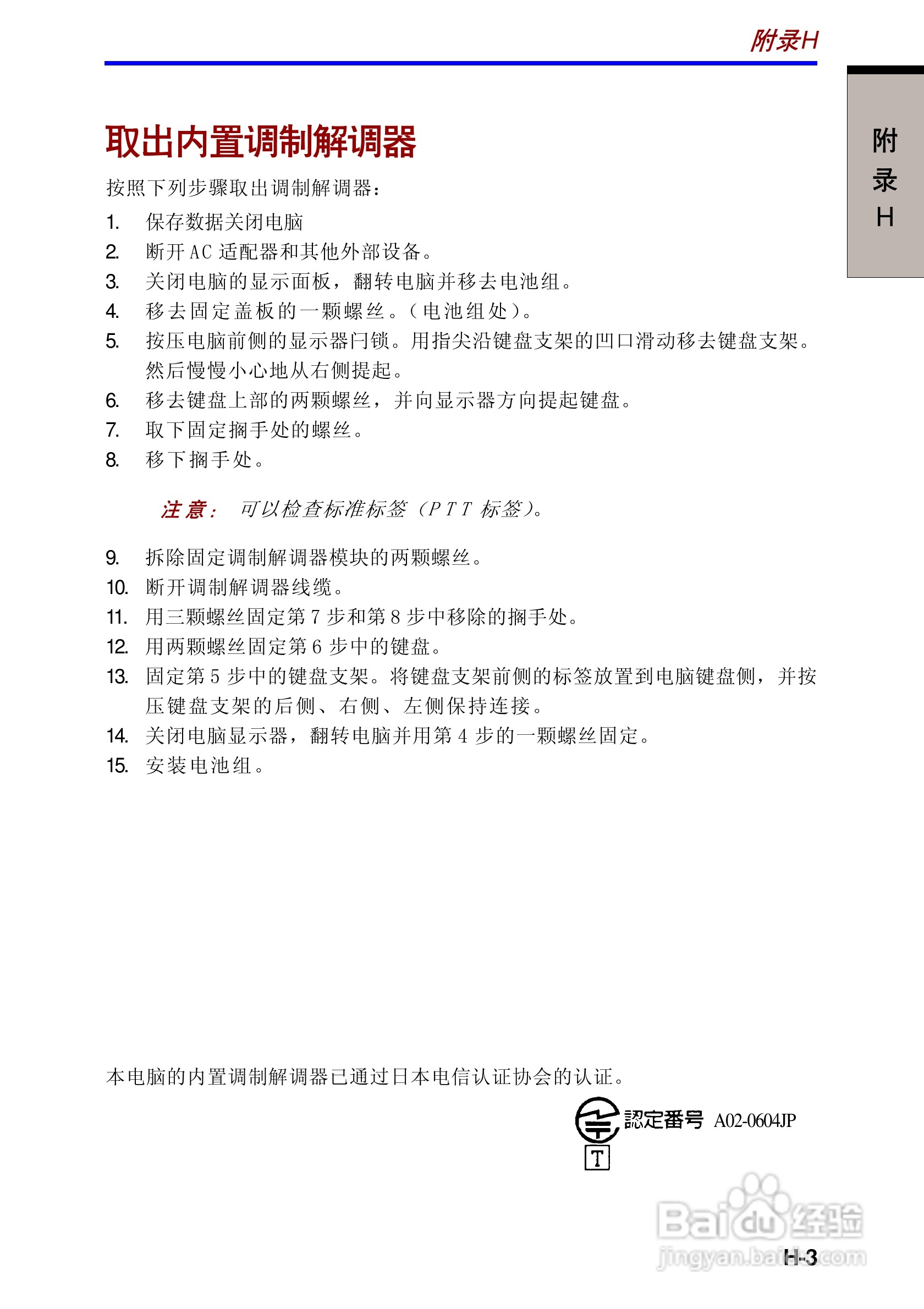 东芝Portege A100笔记本电脑使用说明书:[19]