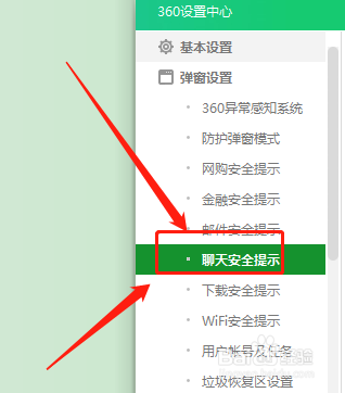 360卫士如何取消扫描接收到的文件时提示