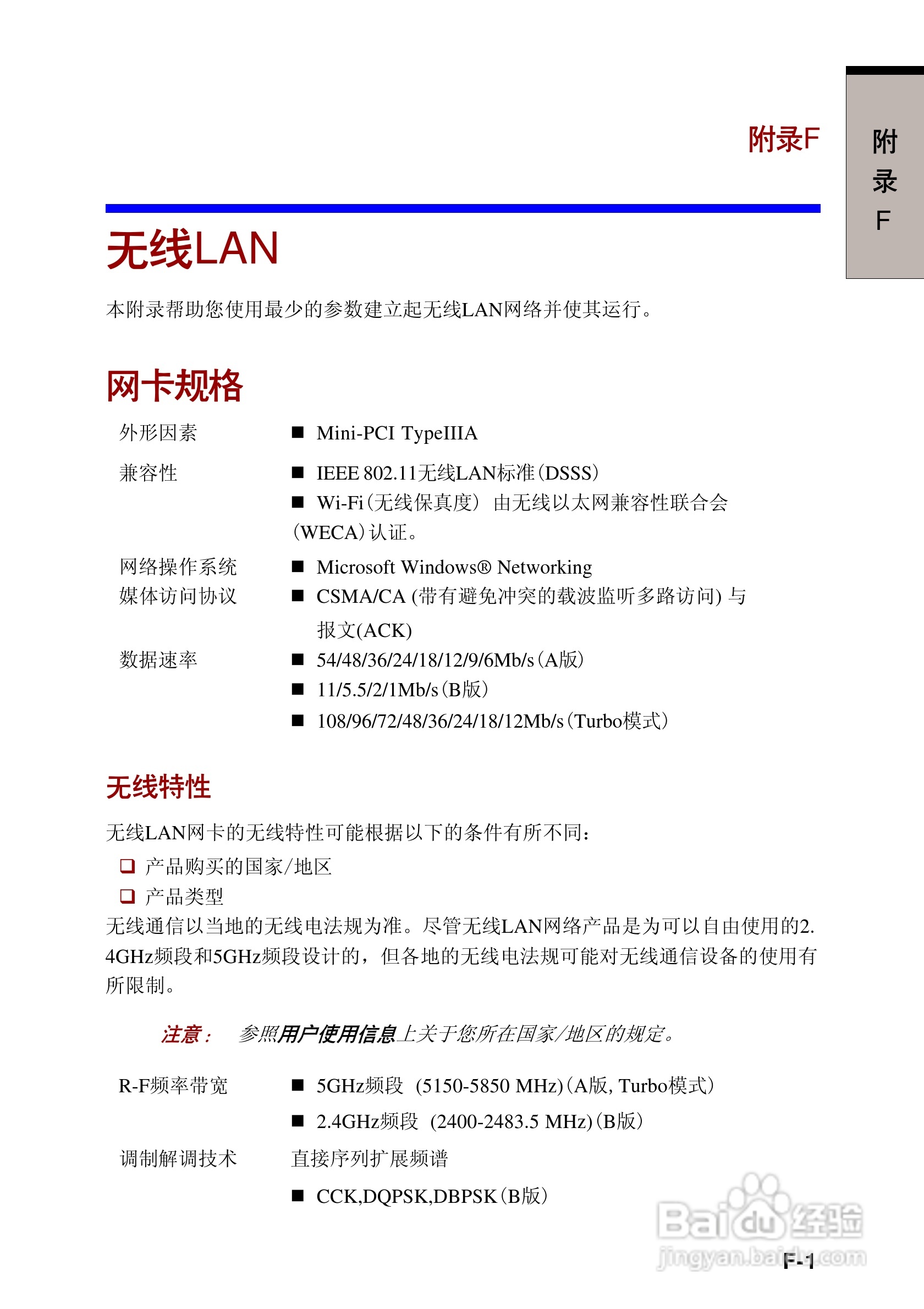 东芝Portege 3500笔记本电脑使用说明书:[17]