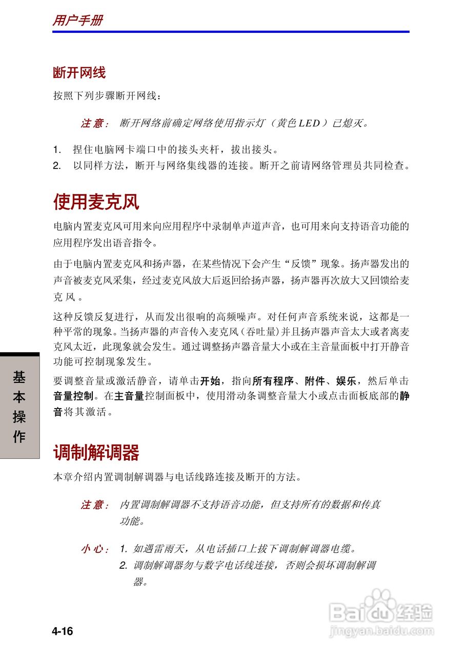 东芝Portege 3500笔记本电脑使用说明书:[7]