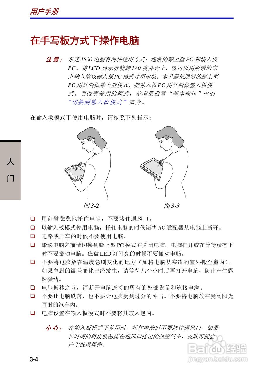 东芝Portege 3500笔记本电脑使用说明书:[5]