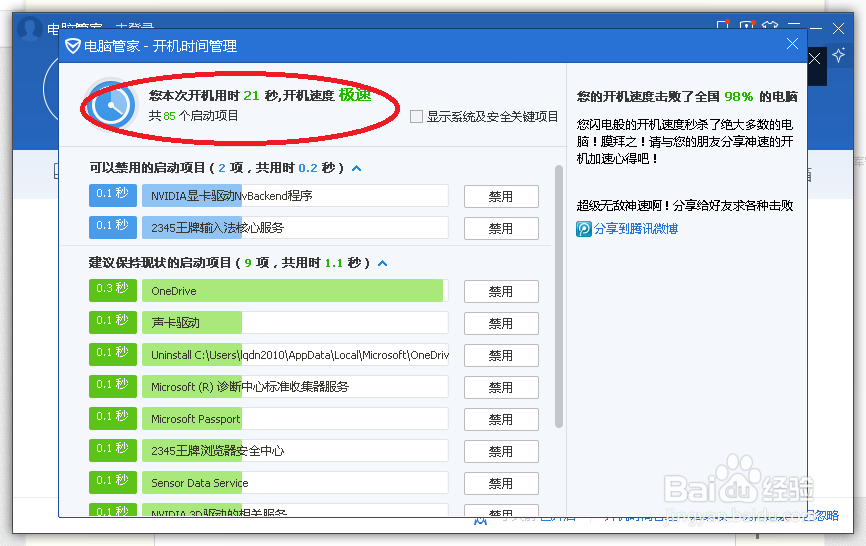 升级win10后,开机很慢怎么办?