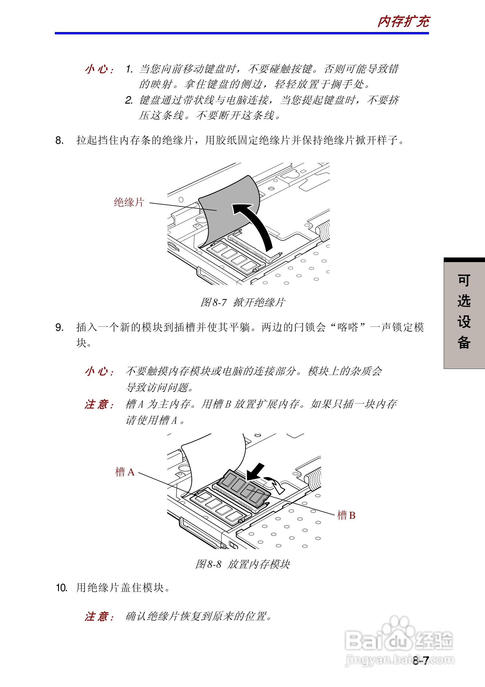 东芝Portege A100笔记本电脑使用说明书:[13]