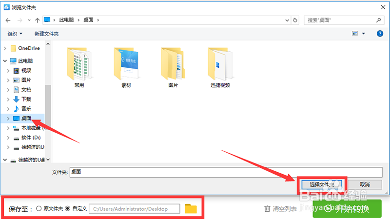 腾讯视频QLV格式转换成MP4如何操作呢?