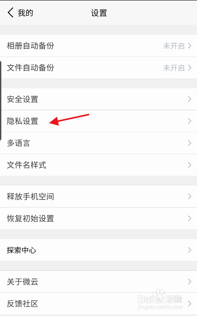 微云网盘三星版如何注销微云帐号