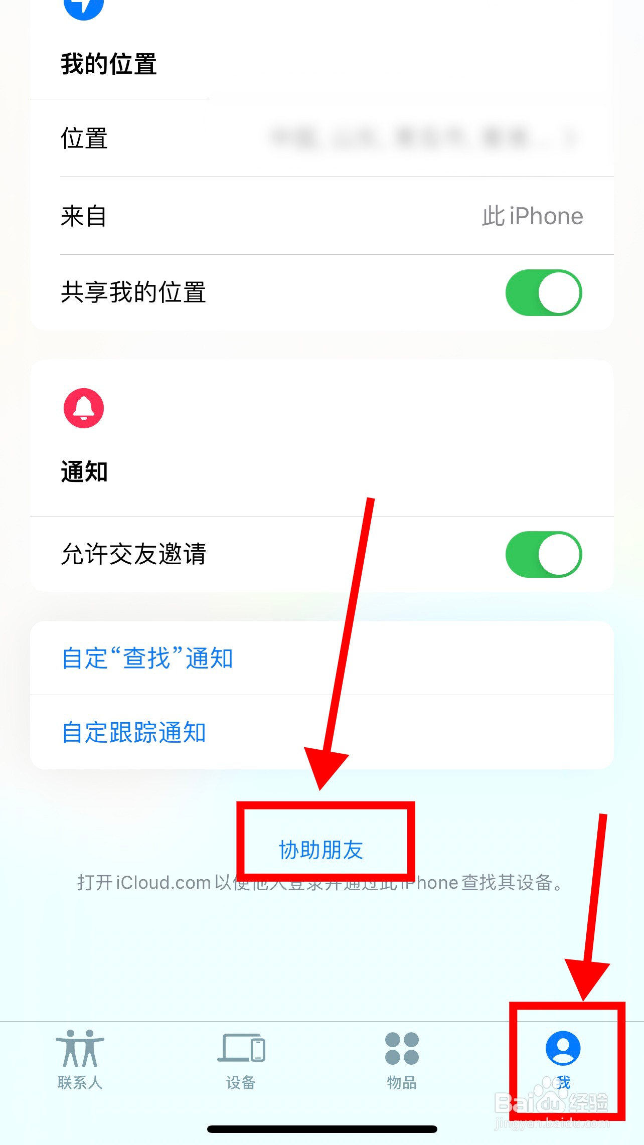 iphone手机丢了怎么追踪