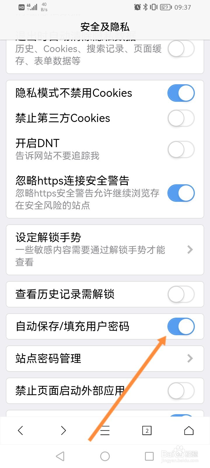 X浏览器怎么开启自动保存密码功能
