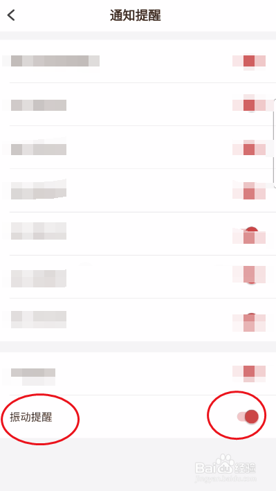 路口社区振动提醒关闭