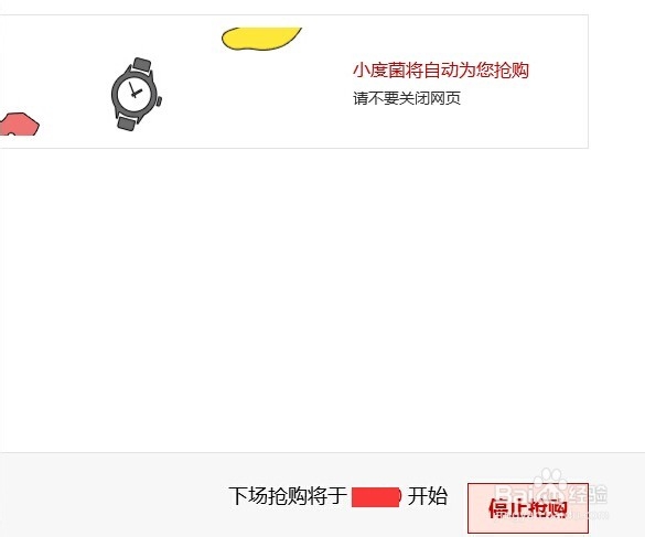 双11秒杀攻略/方法