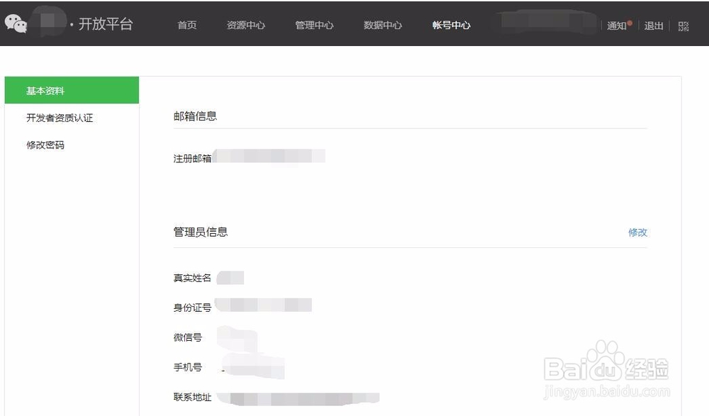 微信公众号怎么申请开发者账号？