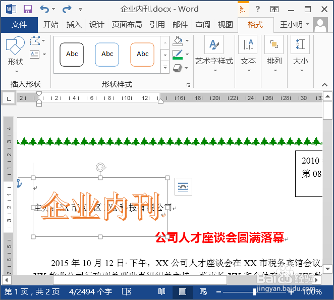 在word中插入和编辑艺术字