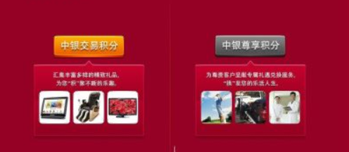 怎样查询兑换中国银行的信用卡积分