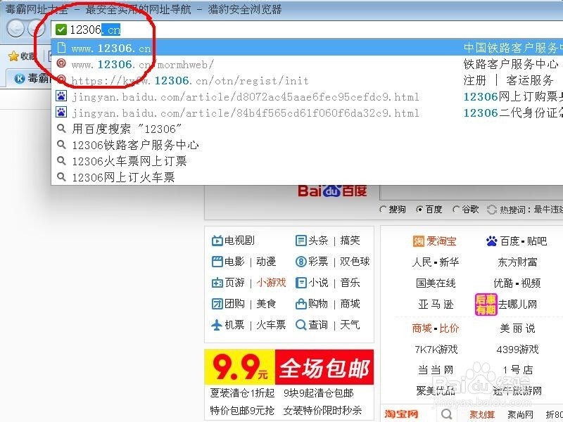 怎样在网上买(订)火车票