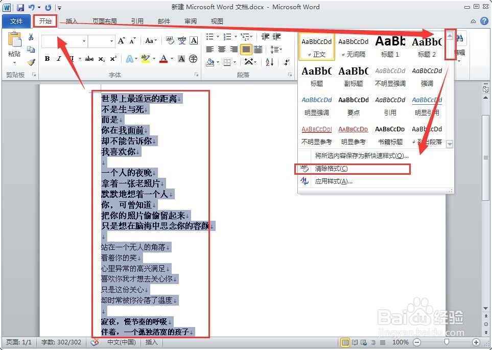 Word小技巧：[9]清除文字粘贴时带有的格式