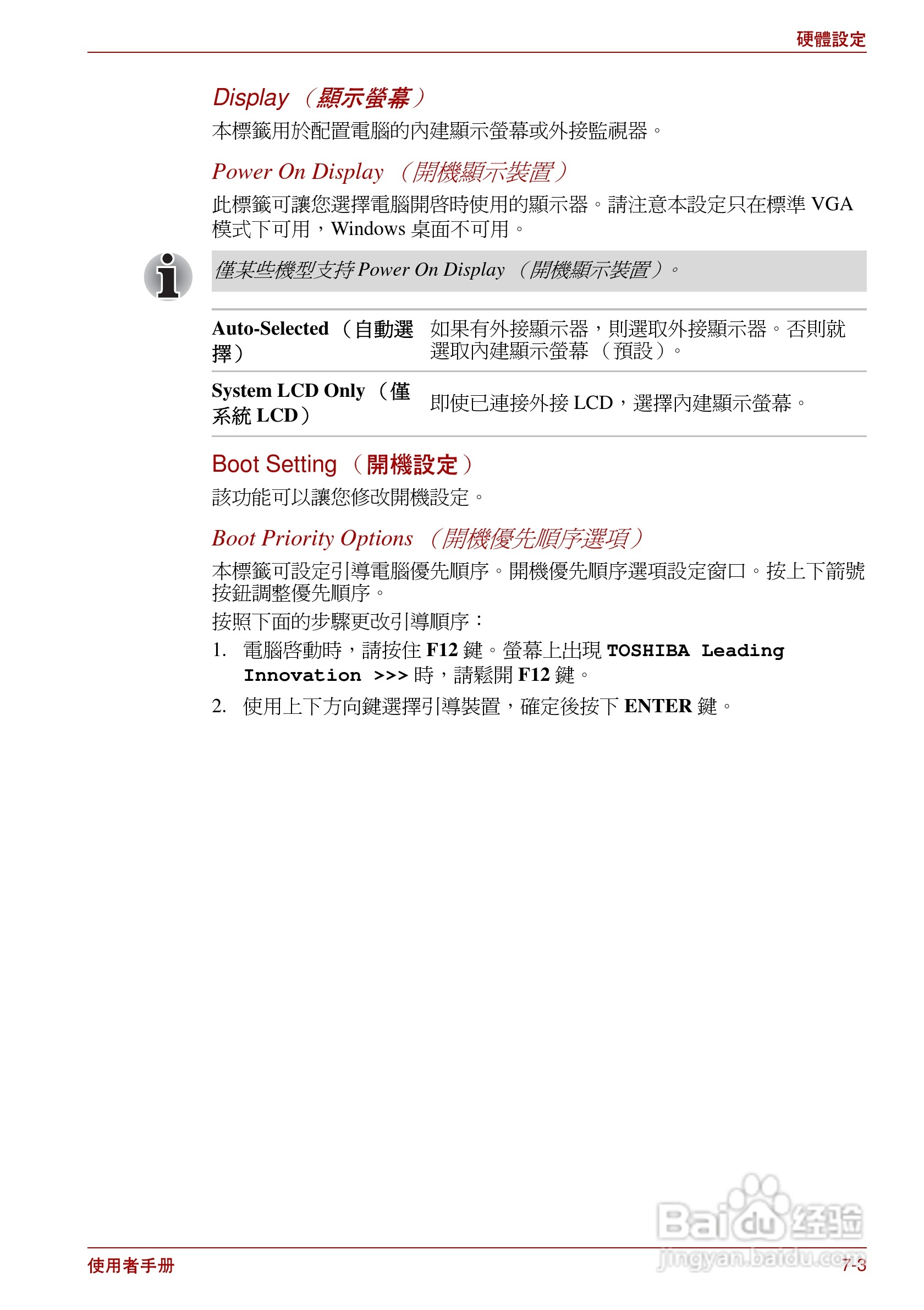 东芝Satellite Pro L700笔记本电脑使用说明书:[14]