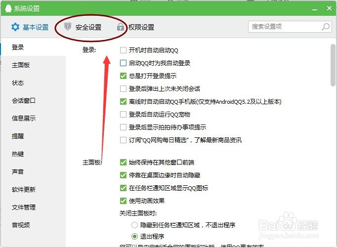 QQ号如何修改密码