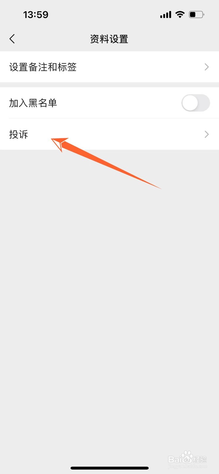 怎么举报微信群里的信息
