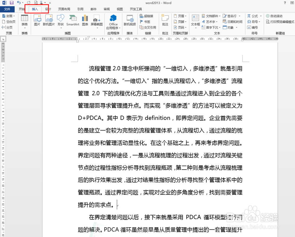 word2013中如何插入书签