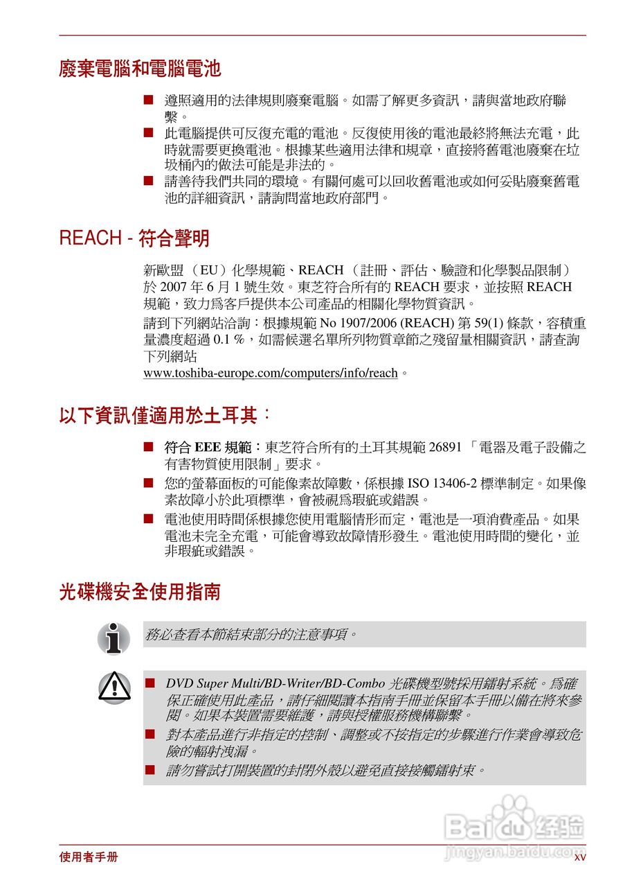 东芝Satellite Pro L700笔记本电脑使用说明书:[2]