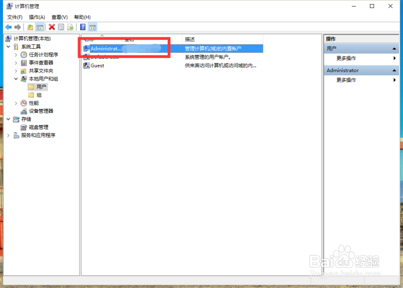 Windows10怎么打开超级管理员