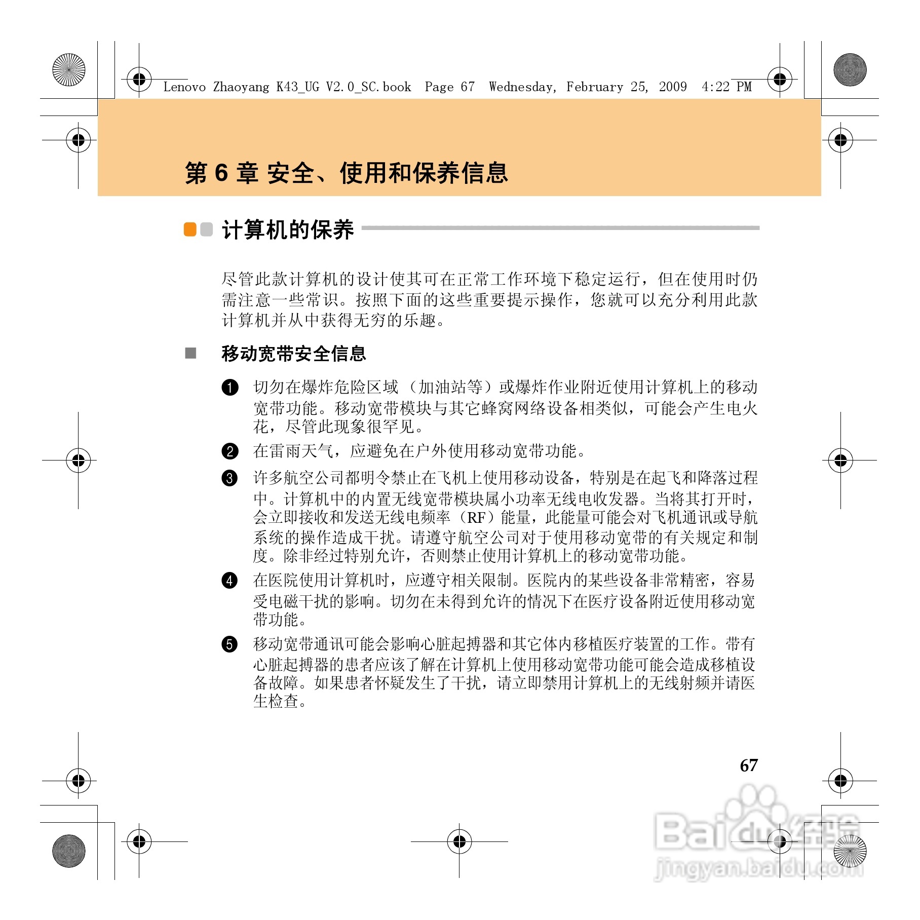 联想K43笔记本电脑使用说明书:[9]