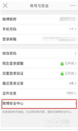 如何注销新浪微博帐户