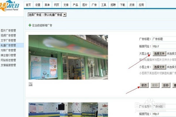 我的phpweb建站经验：[6]图片、广告的设置