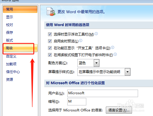 Excel中如何将常用文件夹设为默认文件夹?