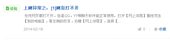 上网异常之：[2]网页加载缓慢