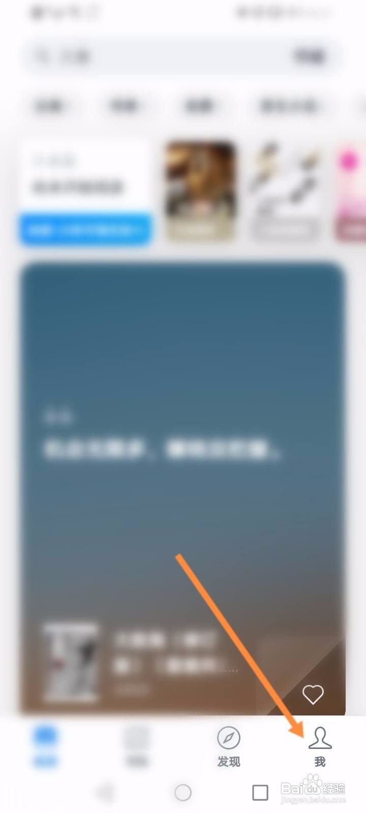 微信读书软件中怎么进行意见反馈？