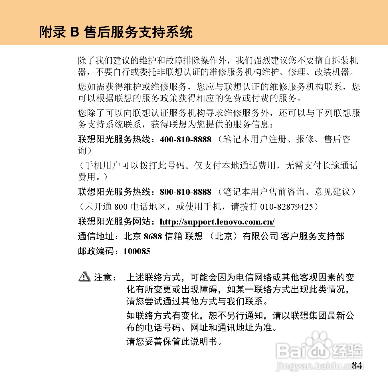 联想IdeaPad U110笔记本电脑使用说明书:[11]