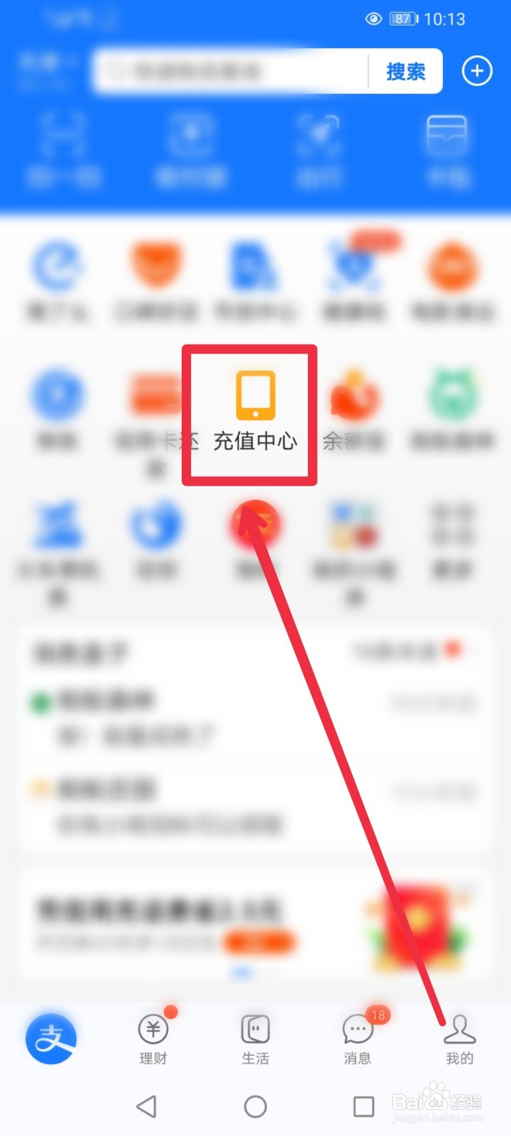 在支付宝APP怎么办理宽带业务