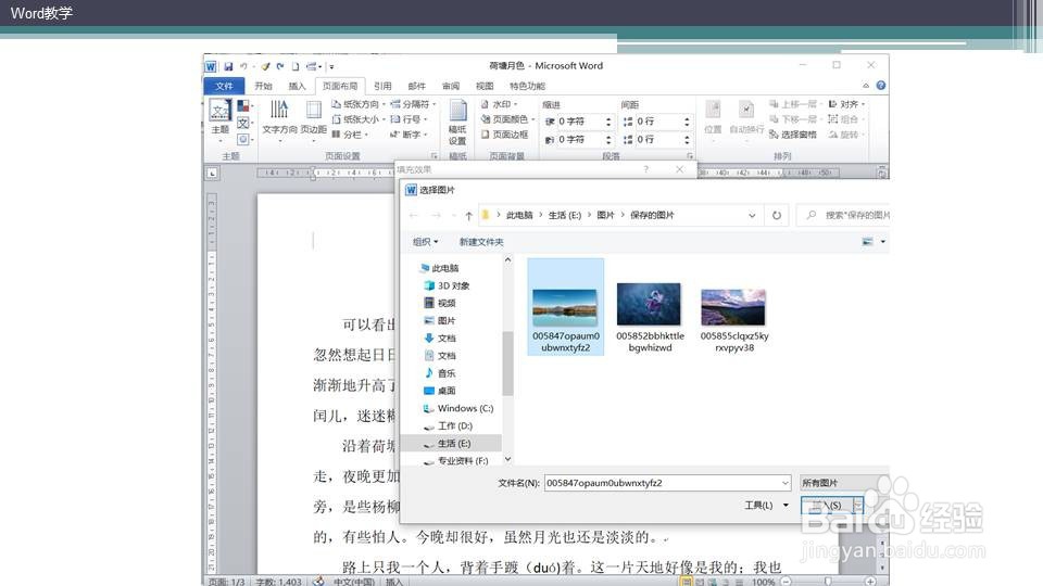 word如何设置一个图片背景？