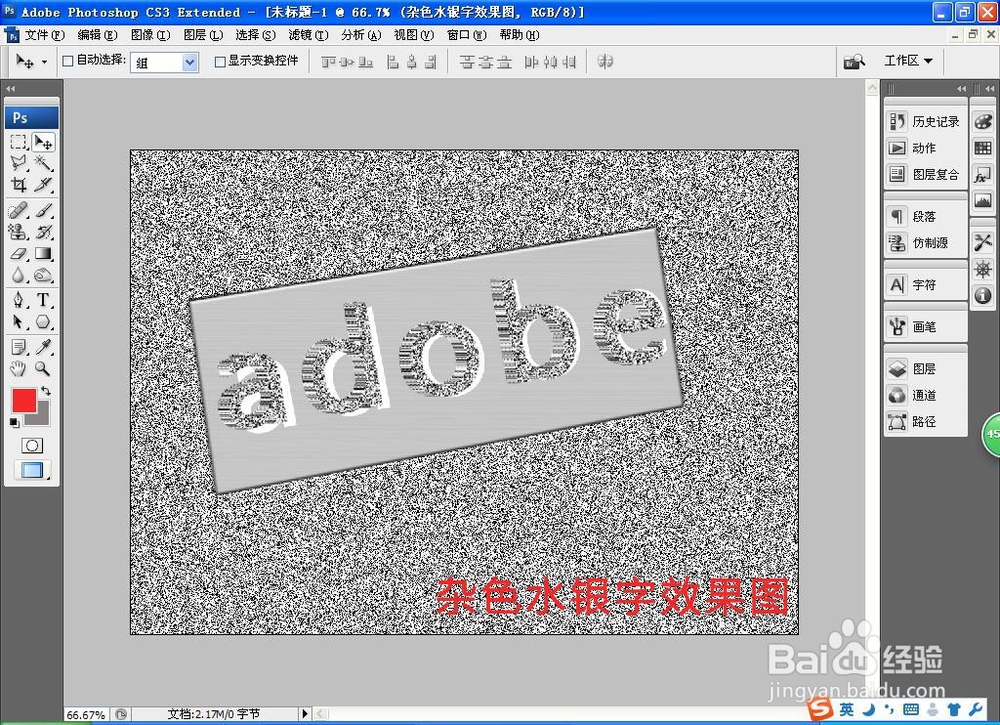 如何用PS设计镂空水银字体