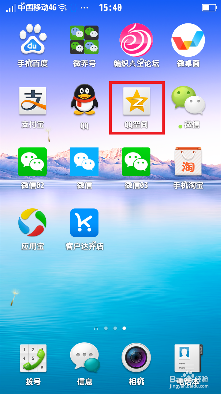 如何使用手机发表QQ说说