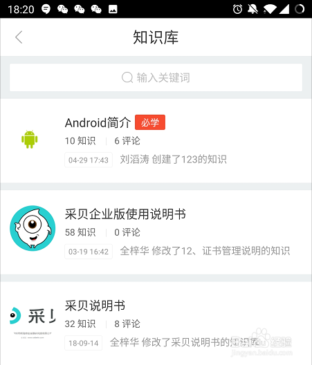 采贝app如何登录激活呢