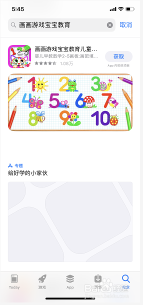 如何用iPhone手机下载画画游戏宝宝教育