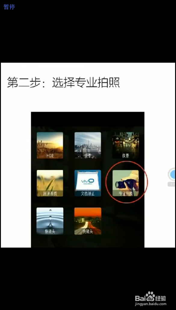 vivo原相机网格教程