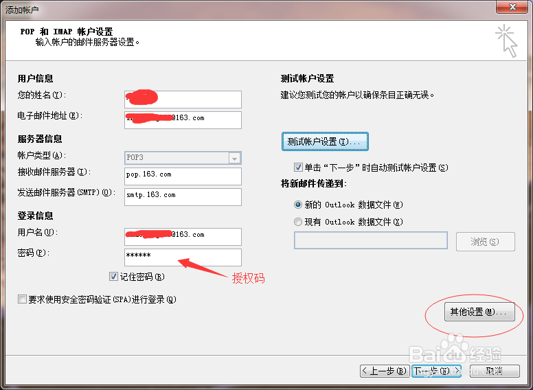 Outlook 2016的设置 163邮箱为例